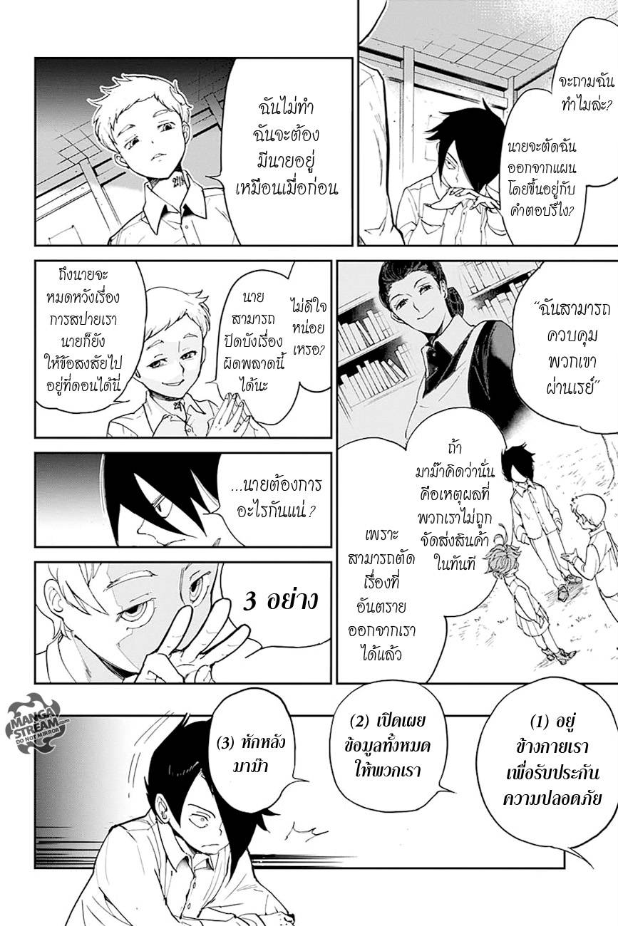 อ่านการ์ตูน The Promised Neverland 13 ภาพที่ 12