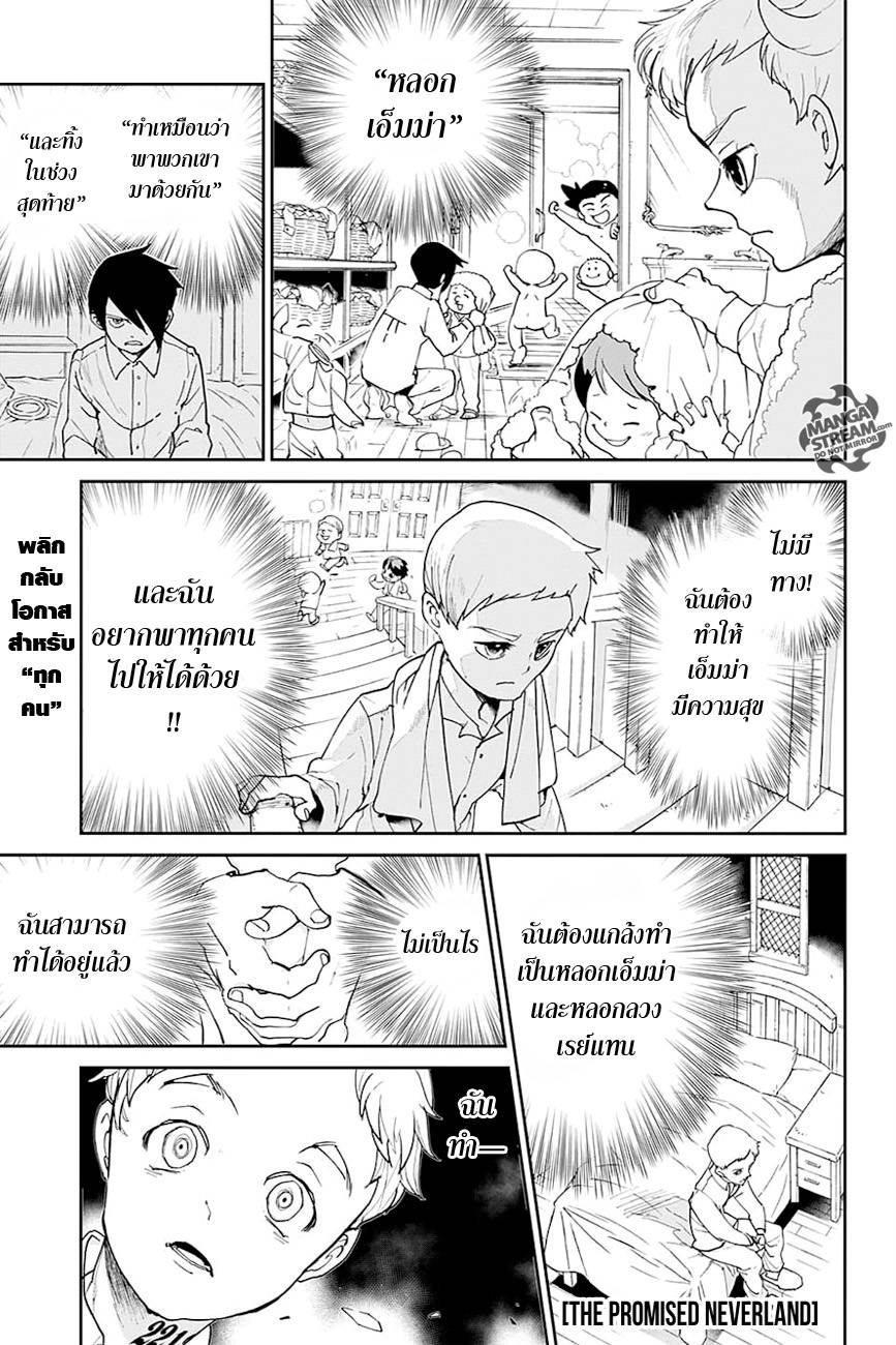 อ่านการ์ตูน The Promised Neverland 15 ภาพที่ 1