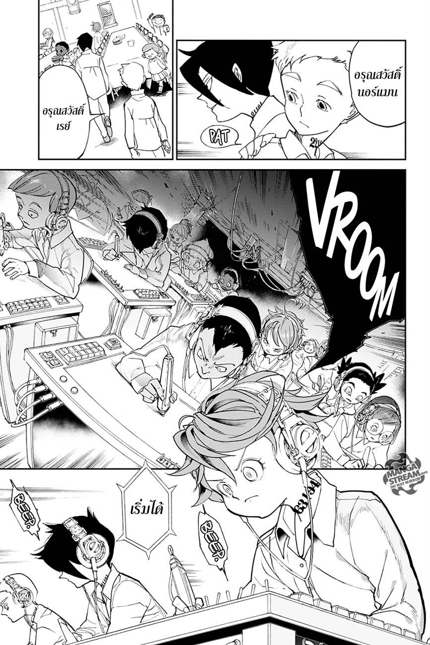 อ่านการ์ตูน The Promised Neverland 15 ภาพที่ 6