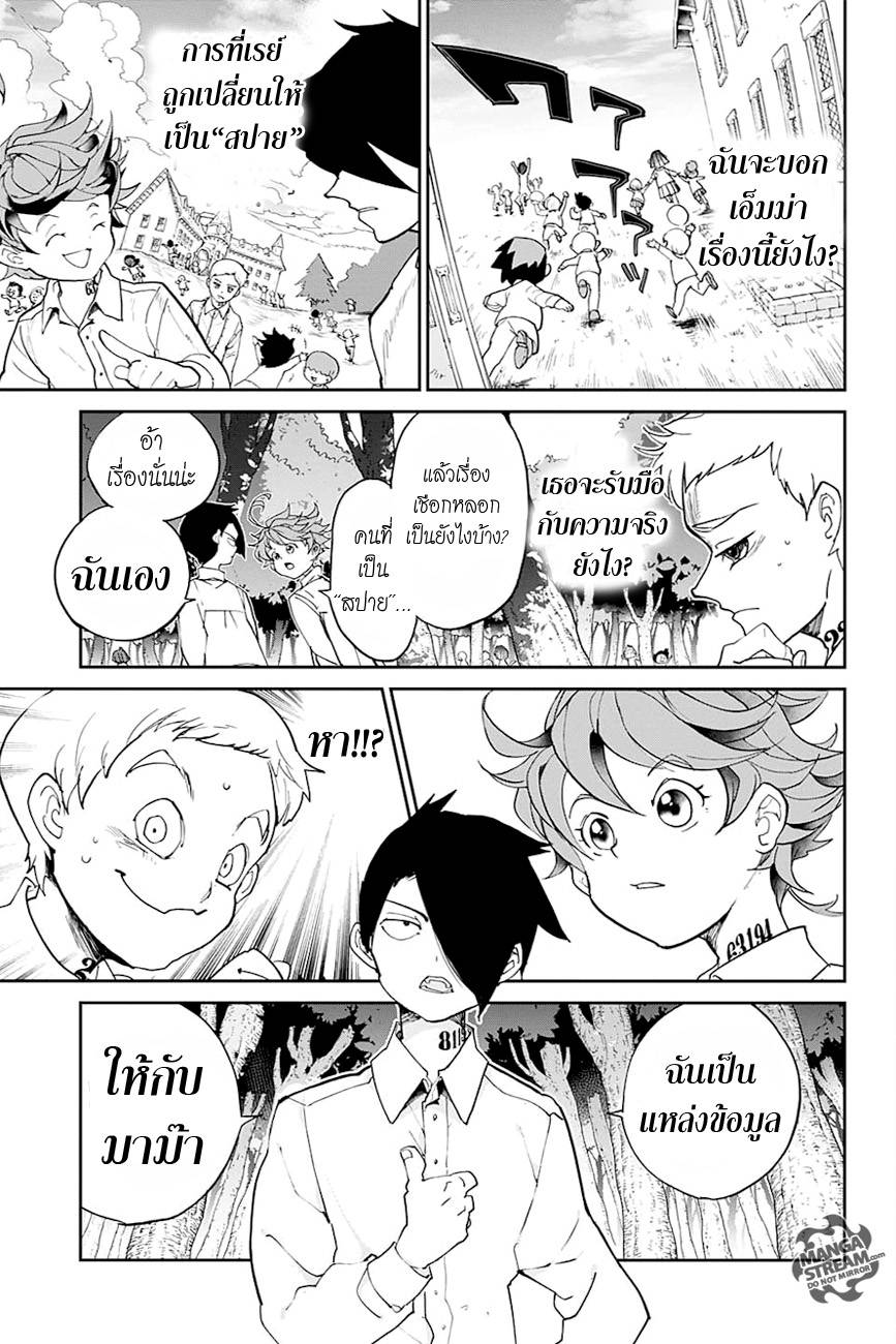 อ่านการ์ตูน The Promised Neverland 15 ภาพที่ 10