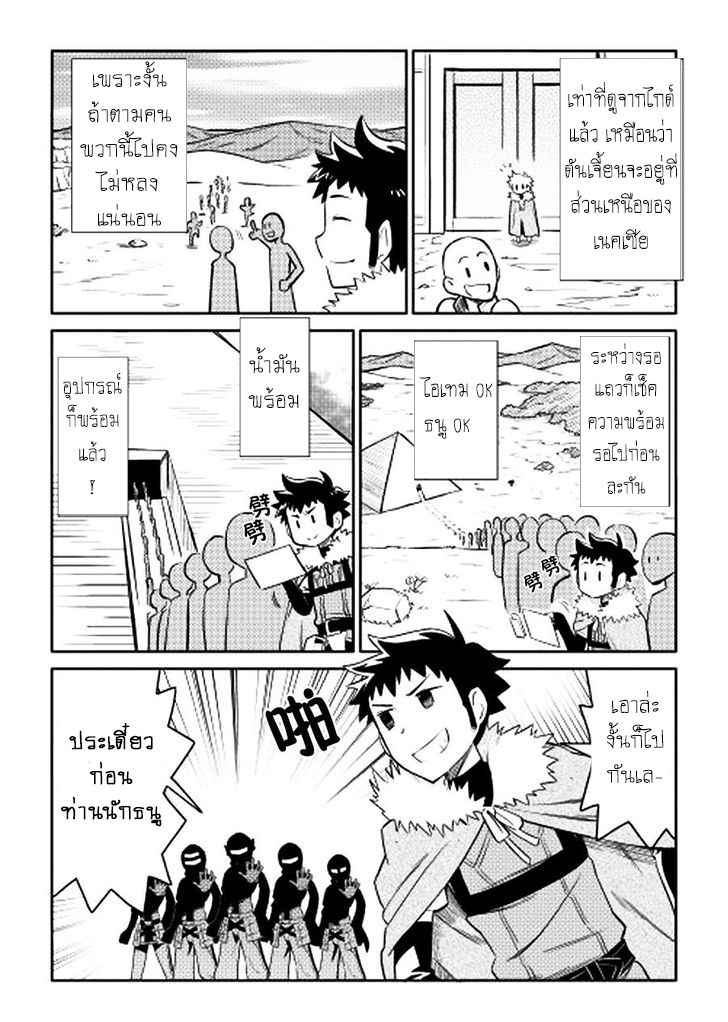 อ่านการ์ตูน To aru Ossan no VRMMO Katsudouki 13 ภาพที่ 2