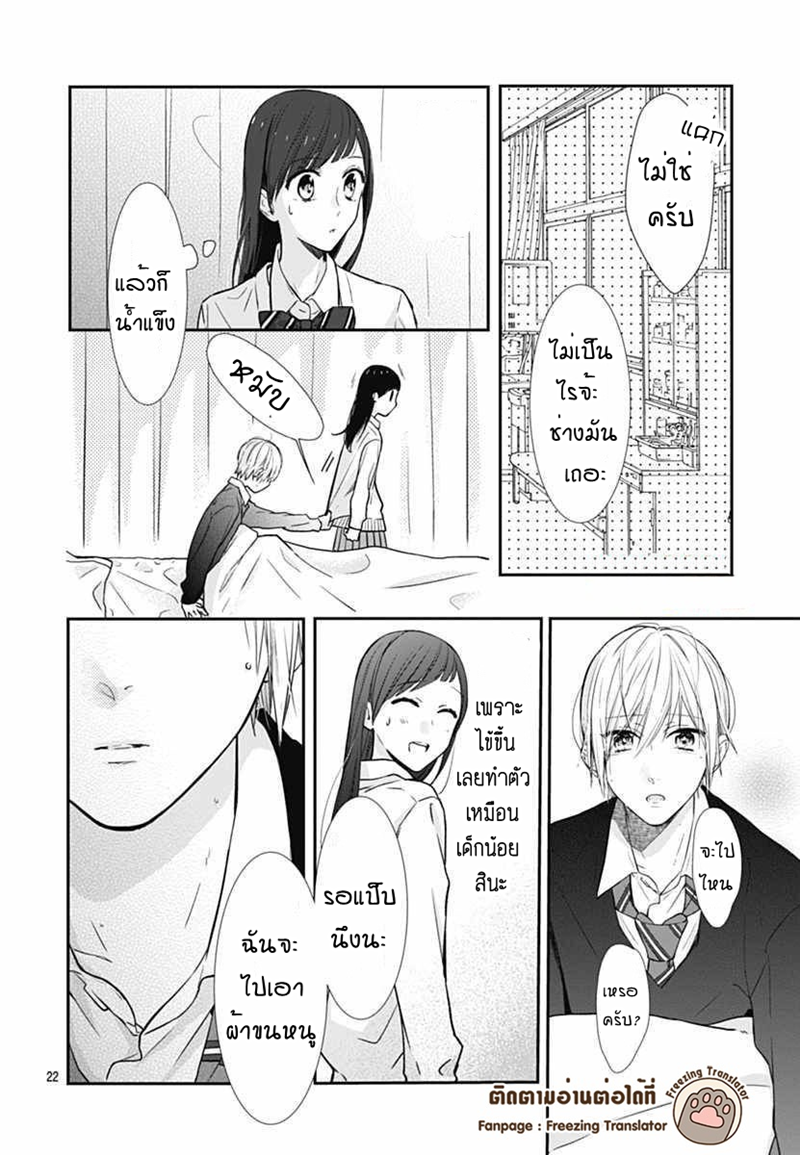 อ่านการ์ตูน Toshishita no Otokonoko 13 ภาพที่ 22