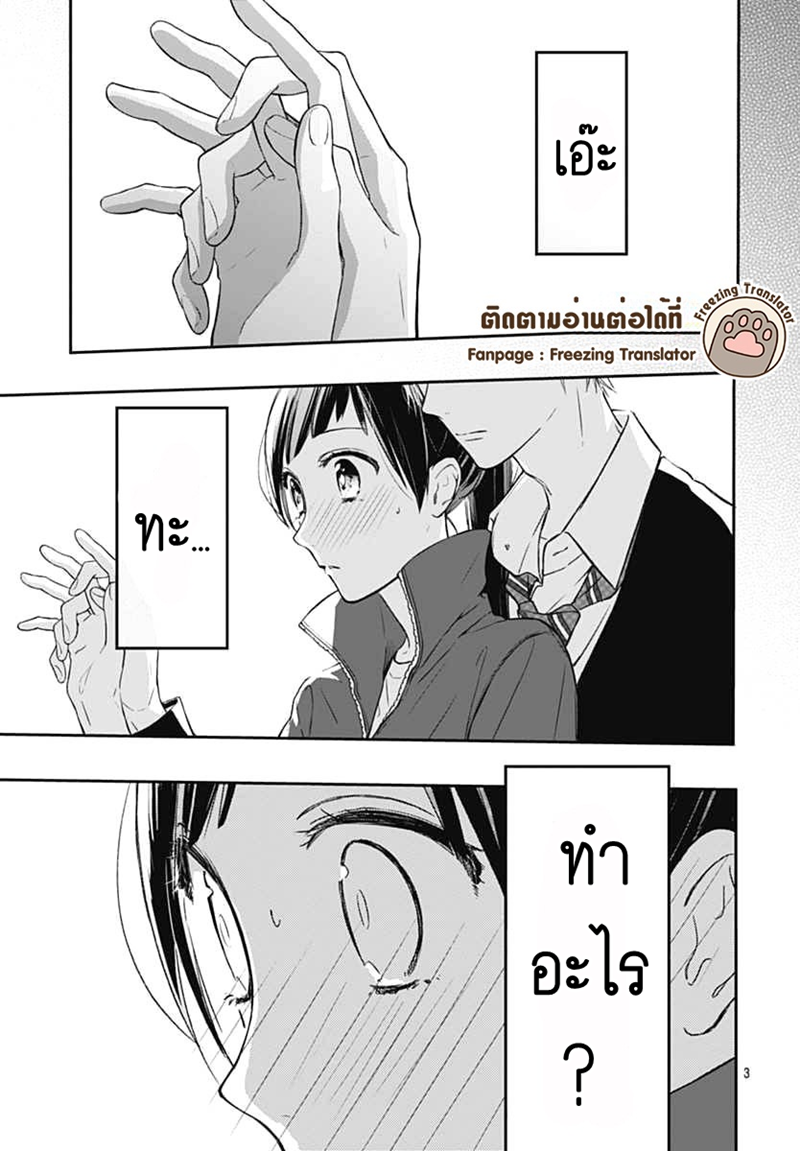 อ่านการ์ตูน Toshishita no Otokonoko 13 ภาพที่ 3