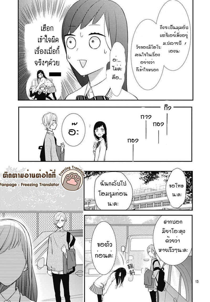 อ่านการ์ตูน Toshishita no Otokonoko 14 ภาพที่ 13