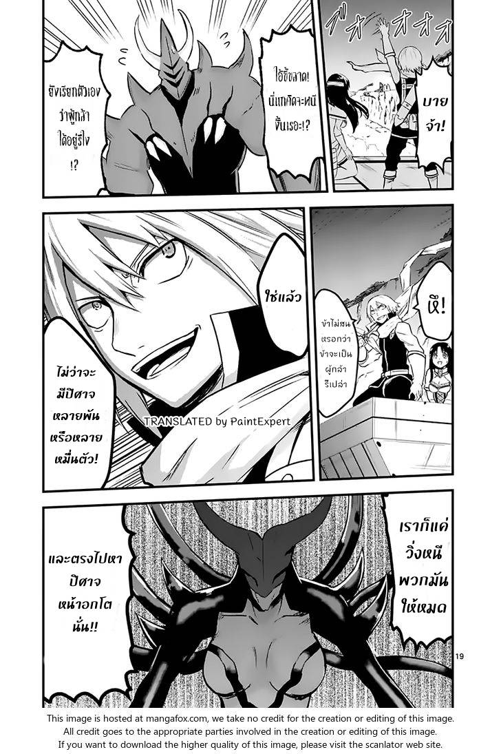 อ่านการ์ตูน Yuusha ga Shinda! 50 ภาพที่ 19