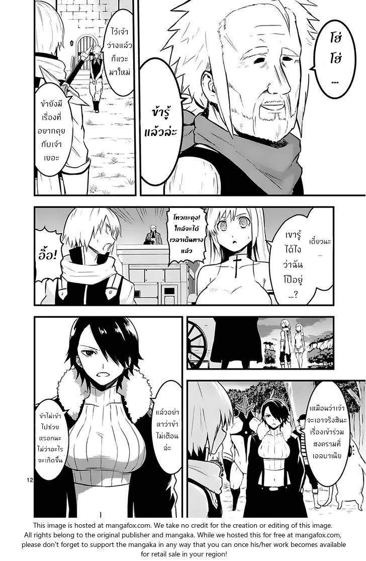 อ่านการ์ตูน Yuusha ga Shinda! 50 ภาพที่ 12