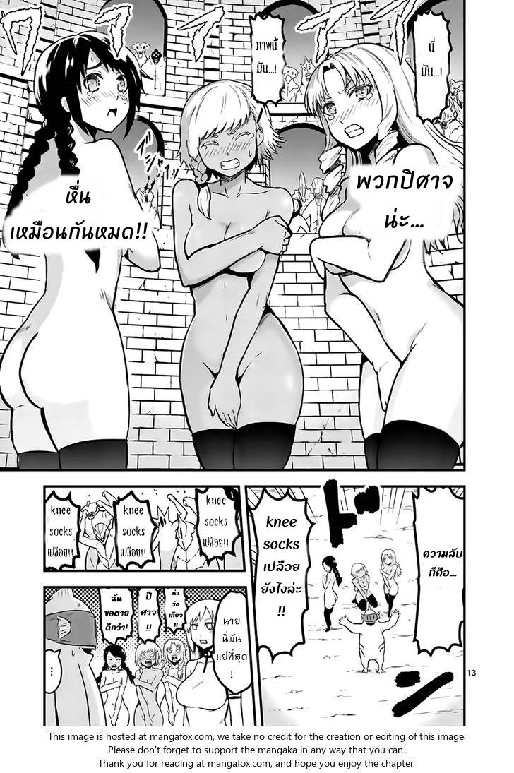 อ่านการ์ตูน Yuusha ga Shinda! 52 ภาพที่ 13