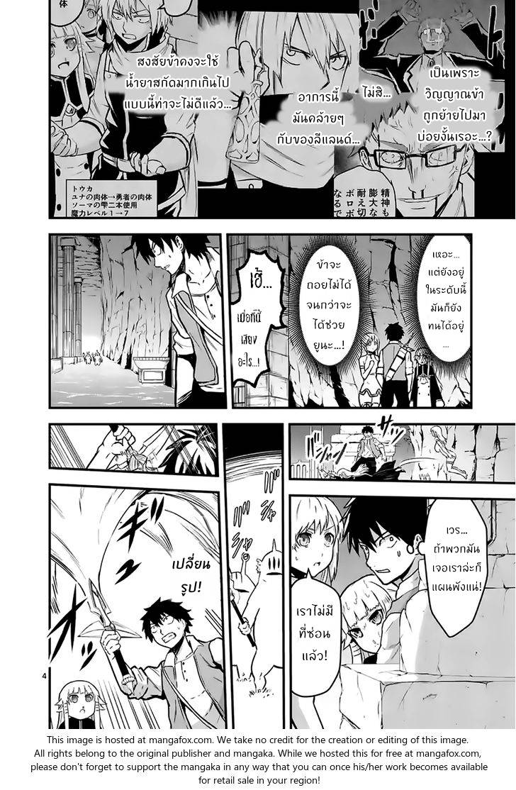 อ่านการ์ตูน Yuusha ga Shinda! 52 ภาพที่ 4