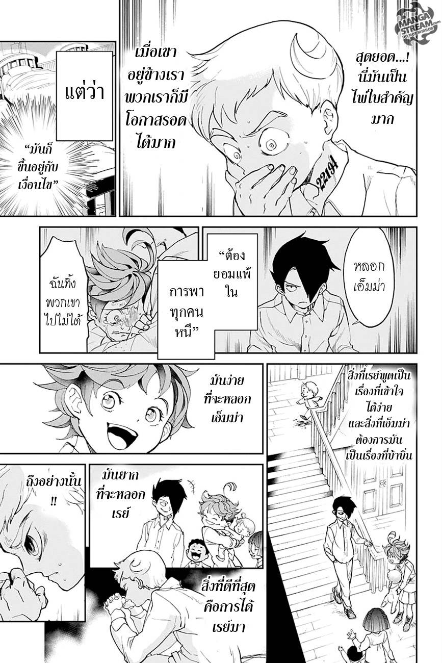 อ่านการ์ตูน The Promised Neverland 14 ภาพที่ 15