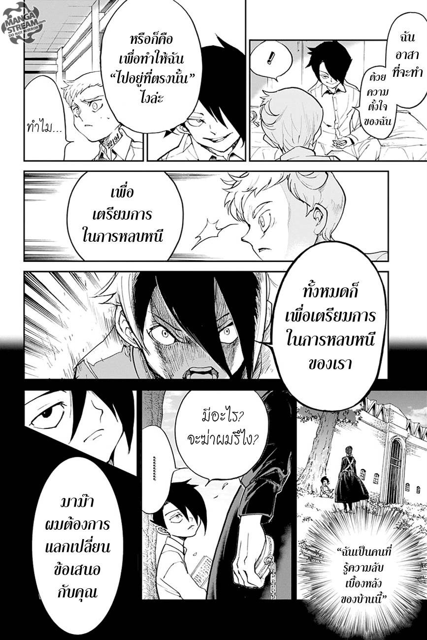 อ่านการ์ตูน The Promised Neverland 14 ภาพที่ 2