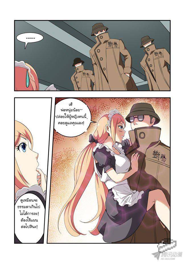 อ่านการ์ตูน I’m The Killer Maid 37 ภาพที่ 2