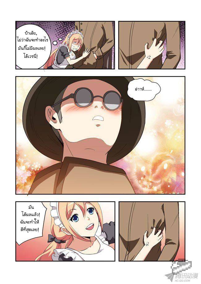 อ่านการ์ตูน I’m The Killer Maid 37 ภาพที่ 4
