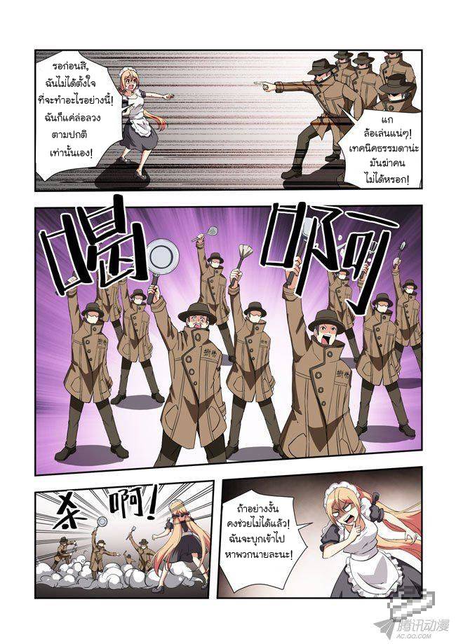 อ่านการ์ตูน I’m The Killer Maid 37 ภาพที่ 8