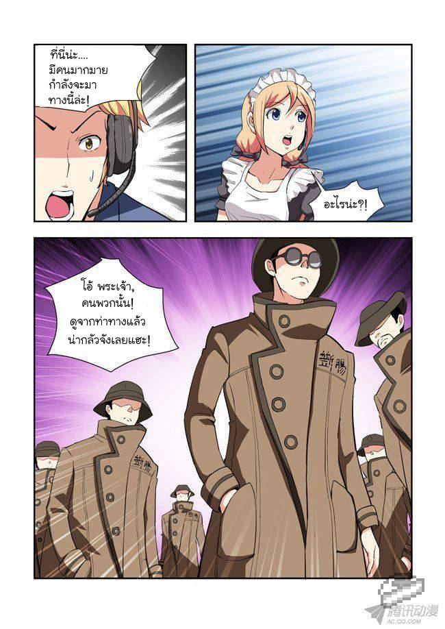 อ่านการ์ตูน I’m The Killer Maid 36 ภาพที่ 5