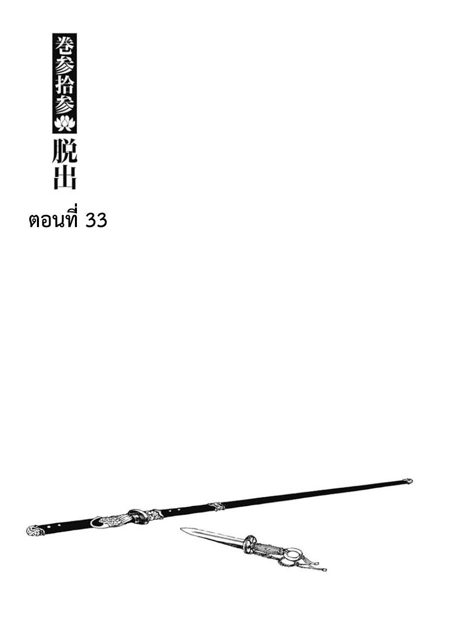 อ่านการ์ตูน Chang Ge Xing 33 ภาพที่ 1