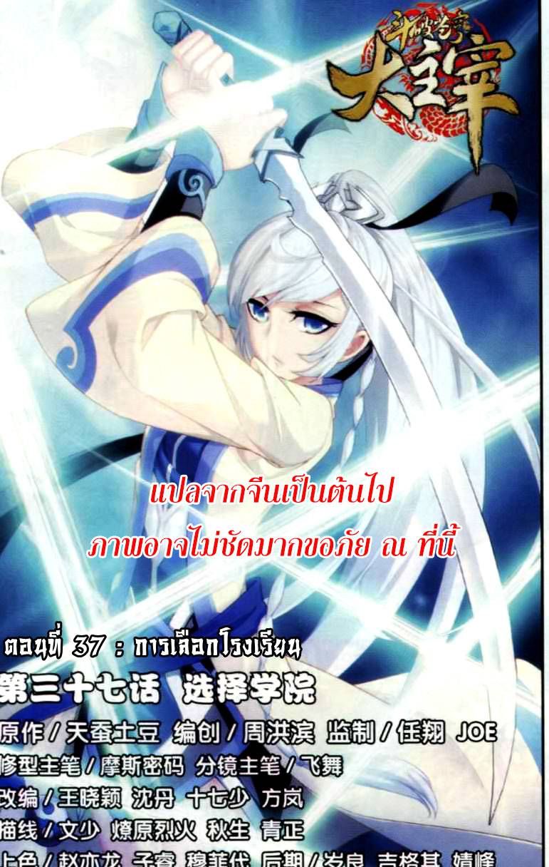 อ่านการ์ตูน Da Zhu Zai 37 ภาพที่ 1