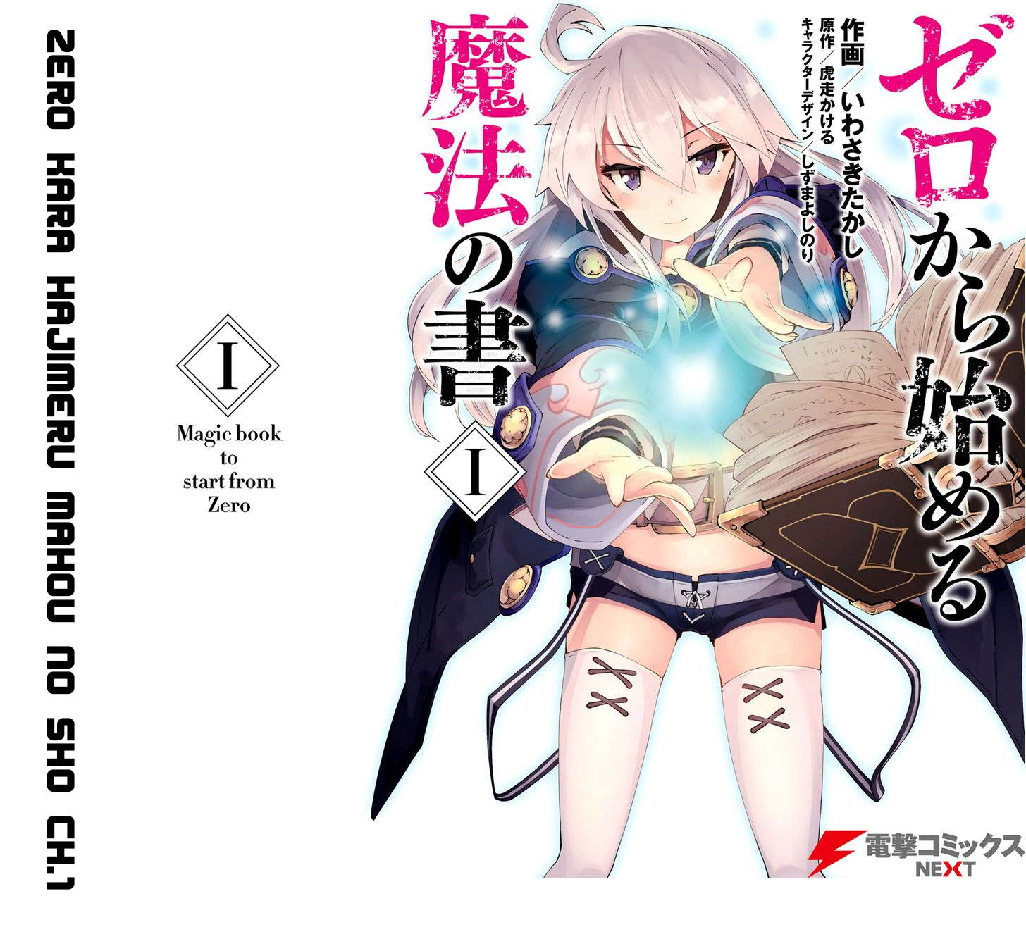 อ่านการ์ตูน Zero kara Hajimeru Mahou no Sho 1 ภาพที่ 1