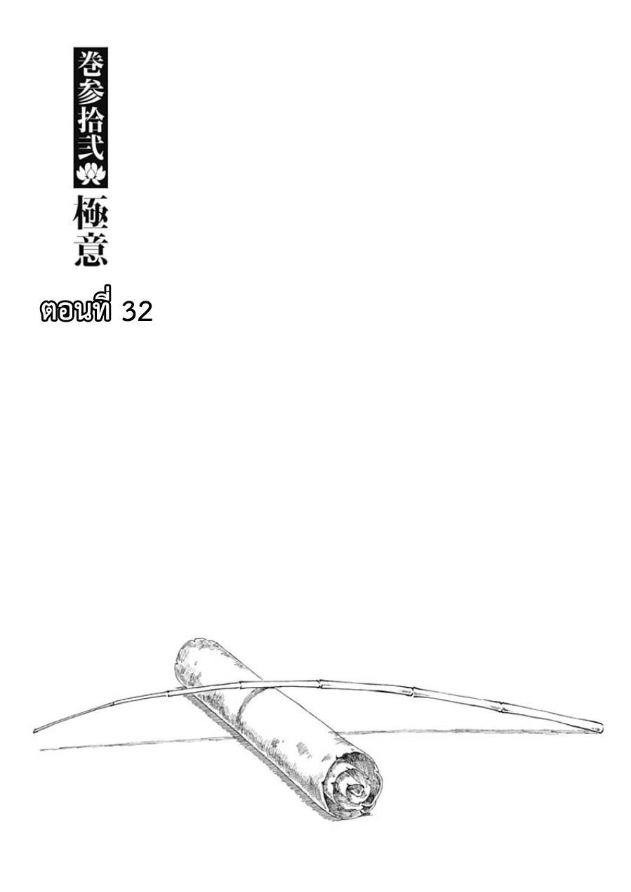 อ่านการ์ตูน Chang Ge Xing 32 ภาพที่ 1