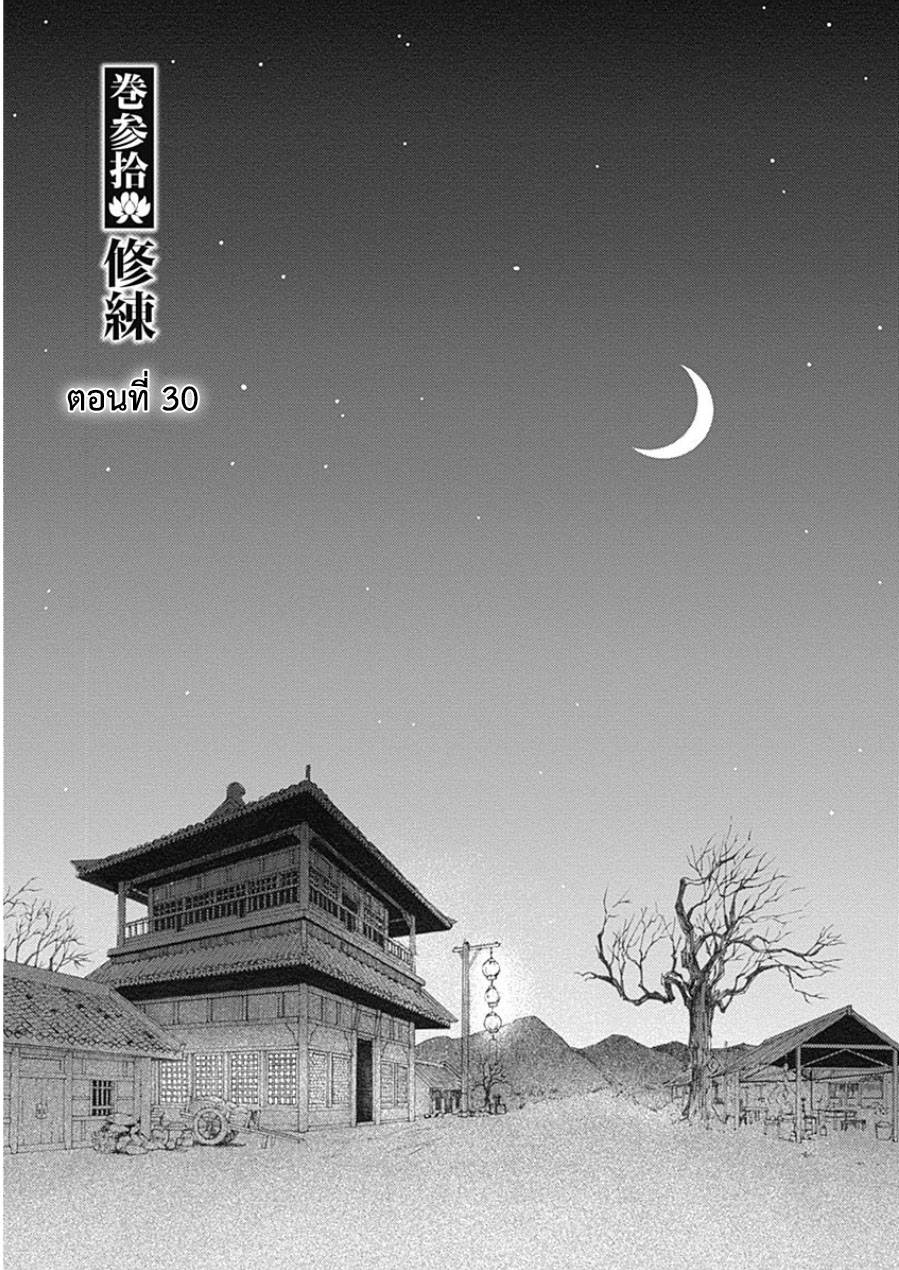 อ่านการ์ตูน Chang Ge Xing 30 ภาพที่ 1