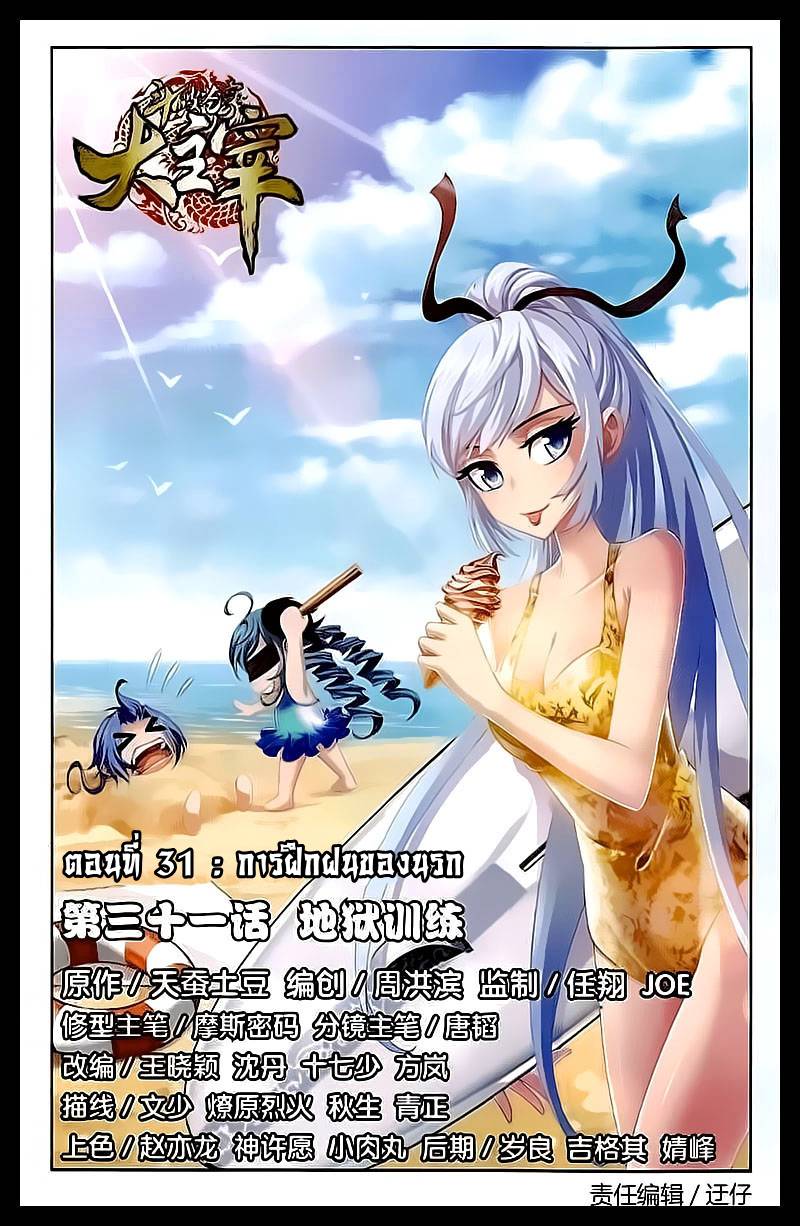 อ่านการ์ตูน Da Zhu Zai 31 ภาพที่ 1