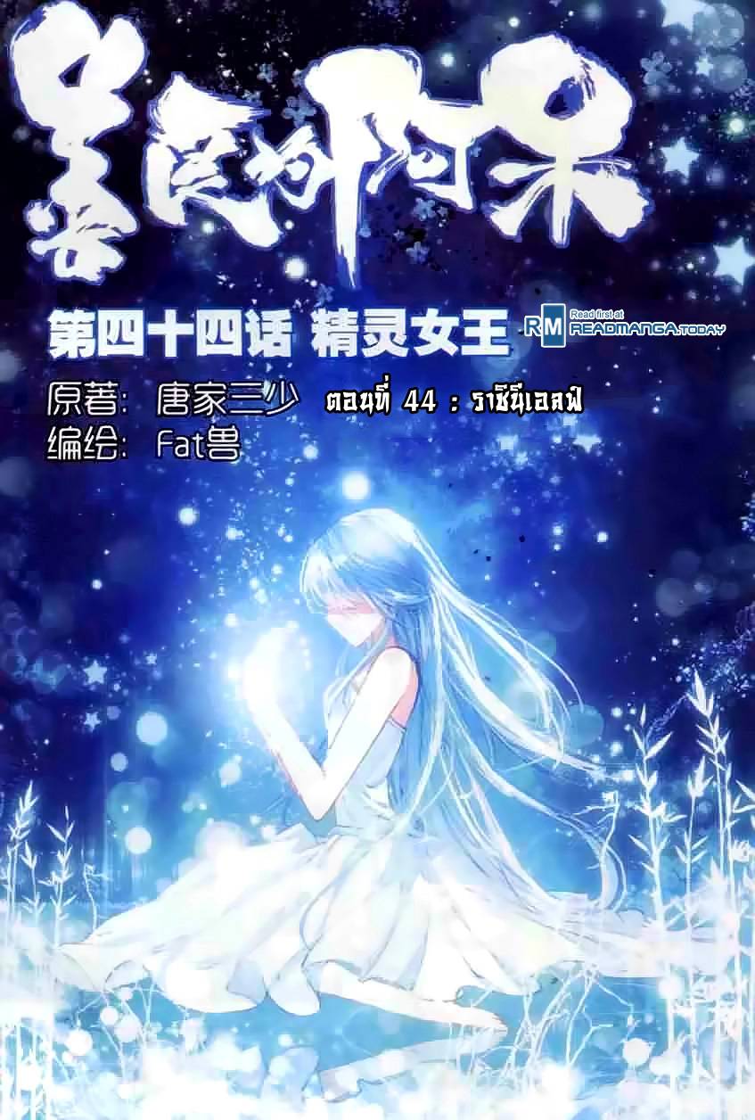 อ่านการ์ตูน Shanlian de Sishen 44 ภาพที่ 1