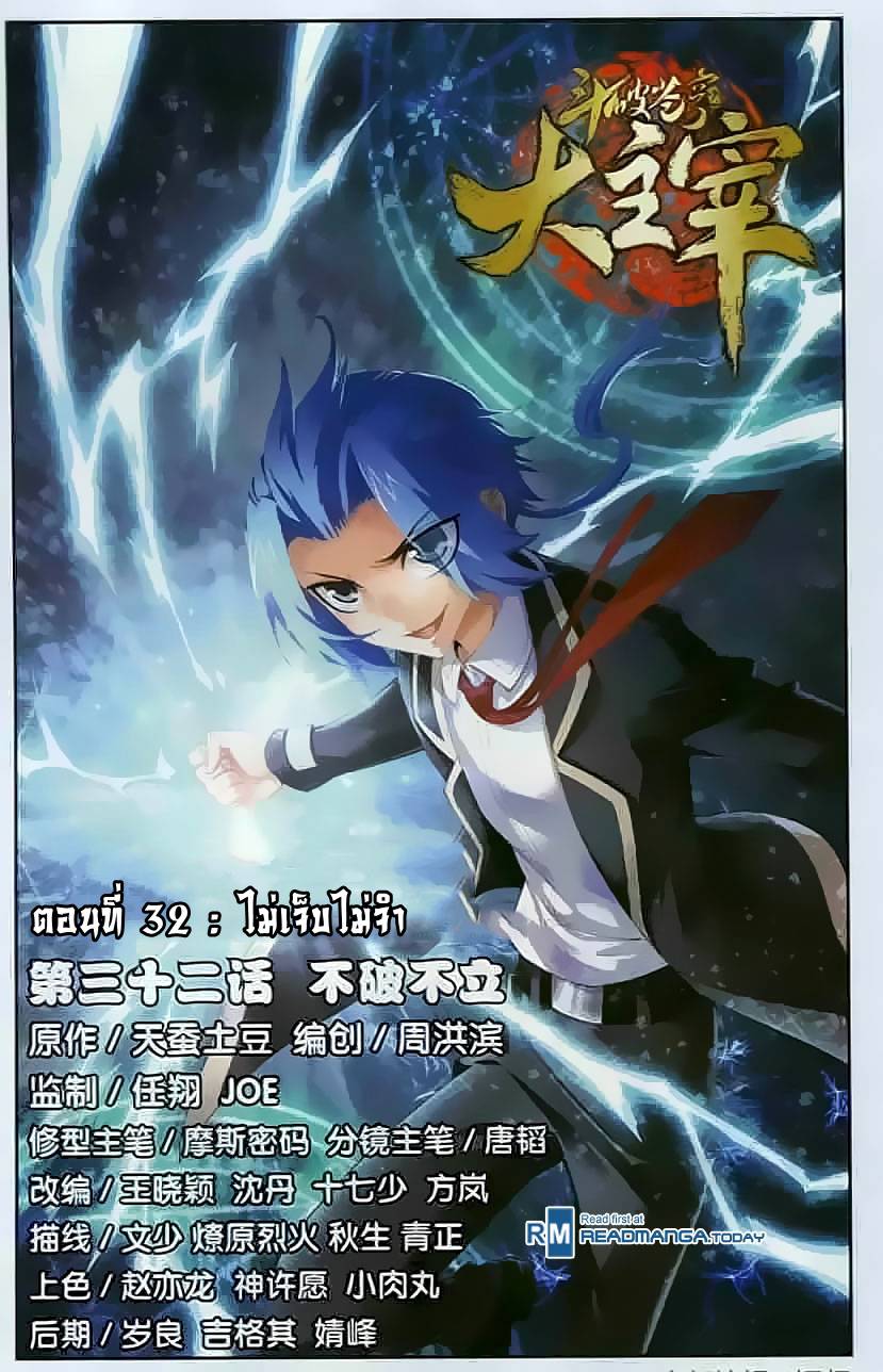 อ่านการ์ตูน Da Zhu Zai 32 ภาพที่ 1