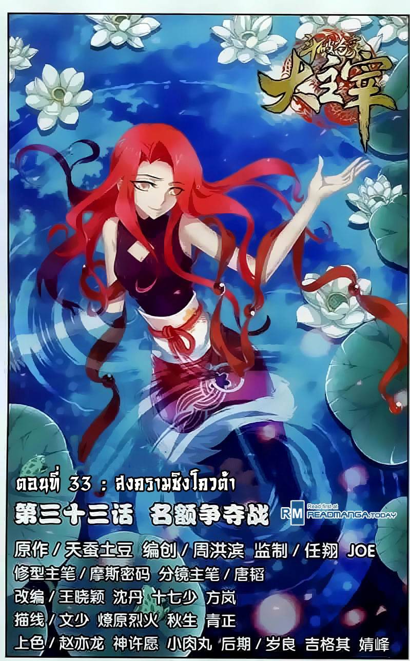 อ่านการ์ตูน Da Zhu Zai 33 ภาพที่ 1