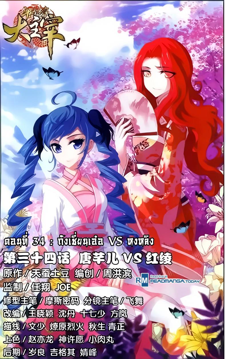 อ่านการ์ตูน Da Zhu Zai 34 ภาพที่ 1