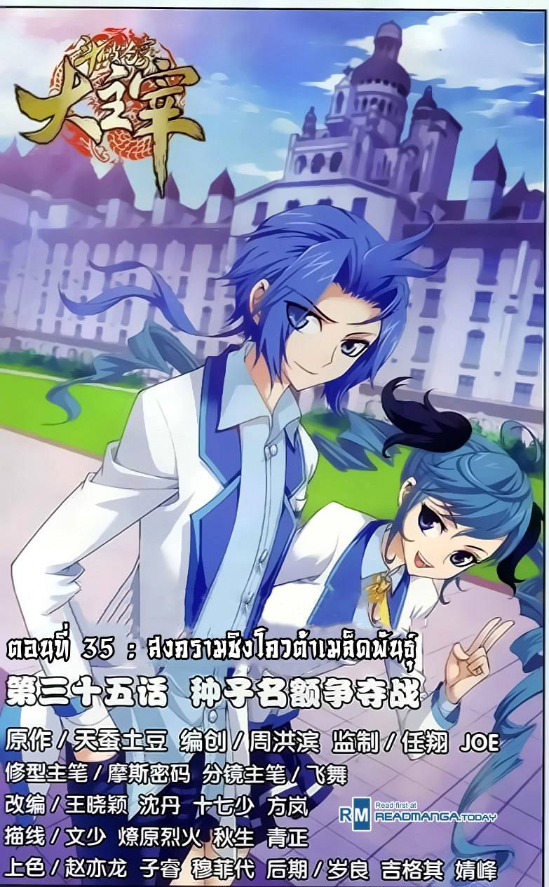 อ่านการ์ตูน Da Zhu Zai 35 ภาพที่ 1