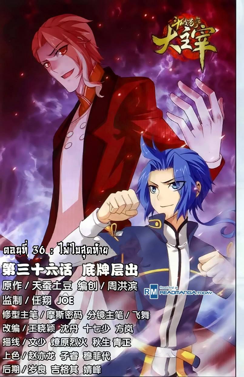 อ่านการ์ตูน Da Zhu Zai 36 ภาพที่ 1