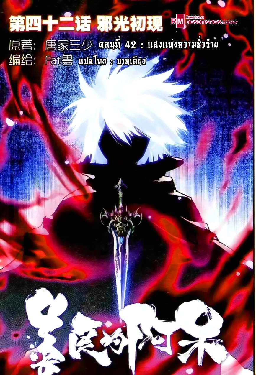 อ่านการ์ตูน Shanlian de Sishen 42 ภาพที่ 1