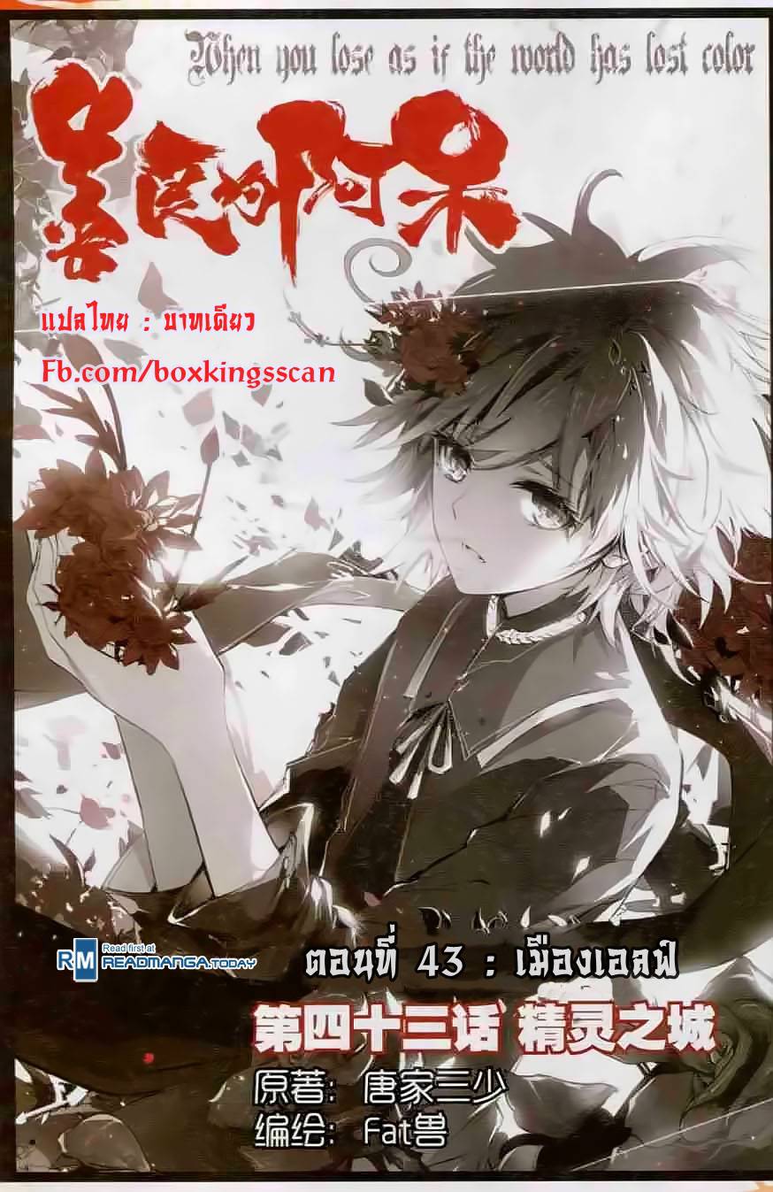 อ่านการ์ตูน Shanlian de Sishen 43 ภาพที่ 1