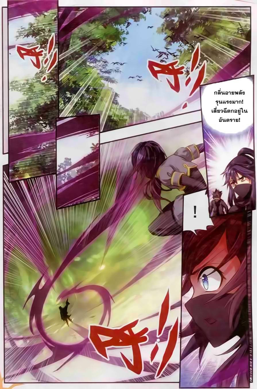 อ่านการ์ตูน Shanlian de Sishen 43 ภาพที่ 2