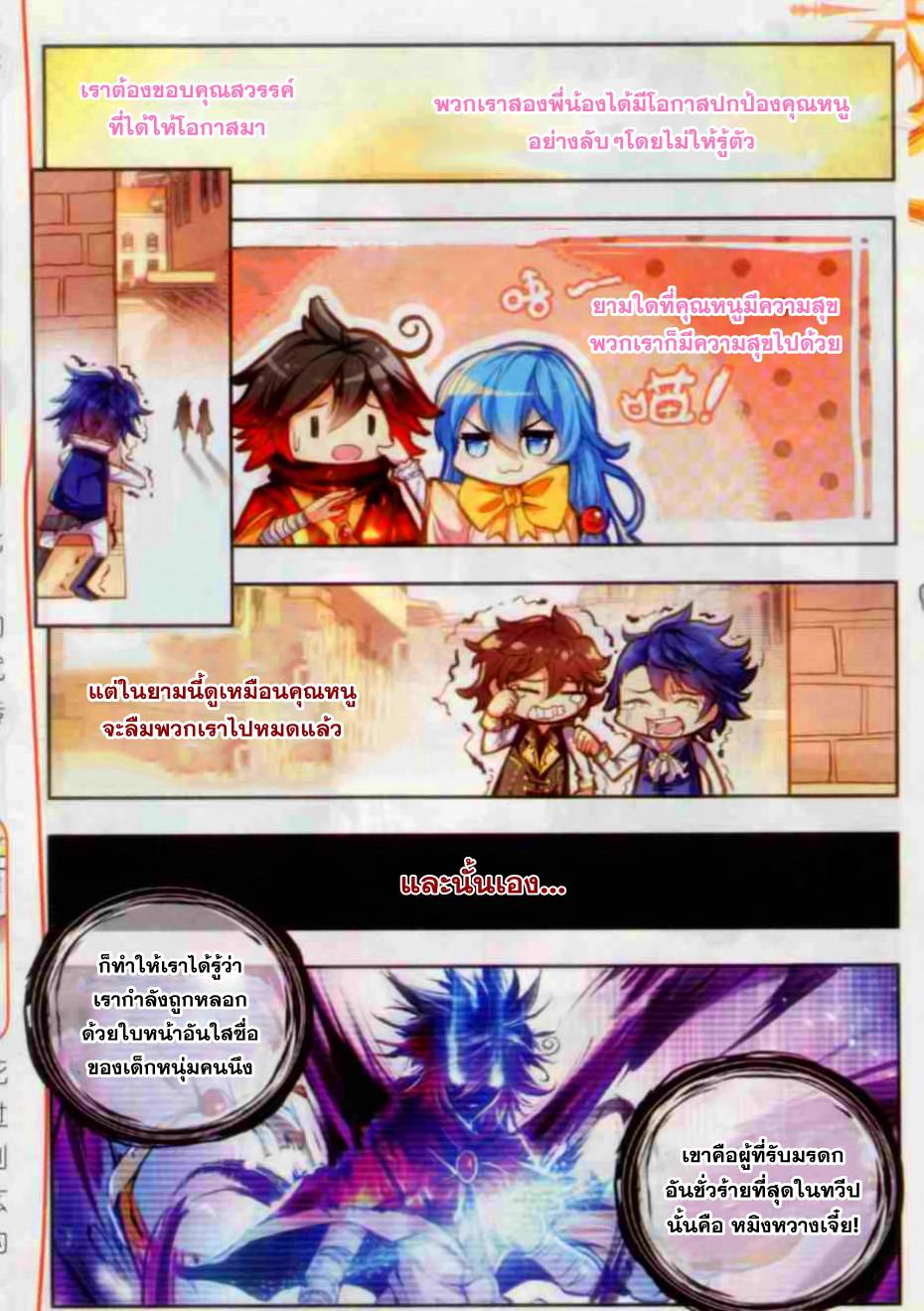 อ่านการ์ตูน Shanlian de Sishen 44 ภาพที่ 3