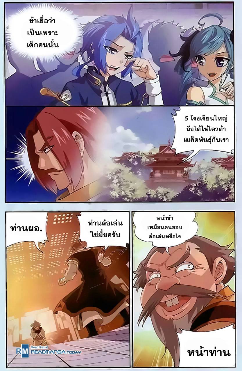 อ่านการ์ตูน Da Zhu Zai 30 ภาพที่ 3