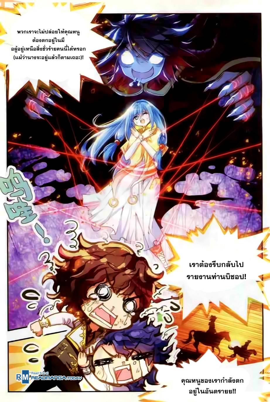 อ่านการ์ตูน Shanlian de Sishen 44 ภาพที่ 4