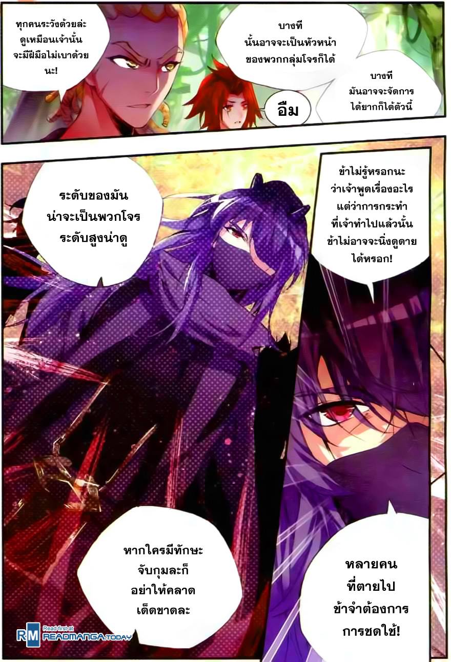 อ่านการ์ตูน Shanlian de Sishen 42 ภาพที่ 4