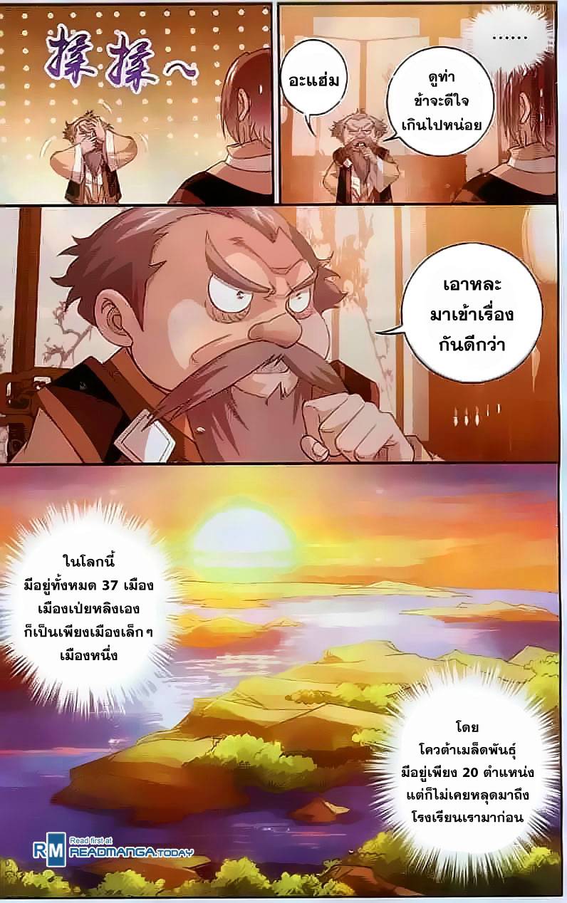 อ่านการ์ตูน Da Zhu Zai 30 ภาพที่ 4