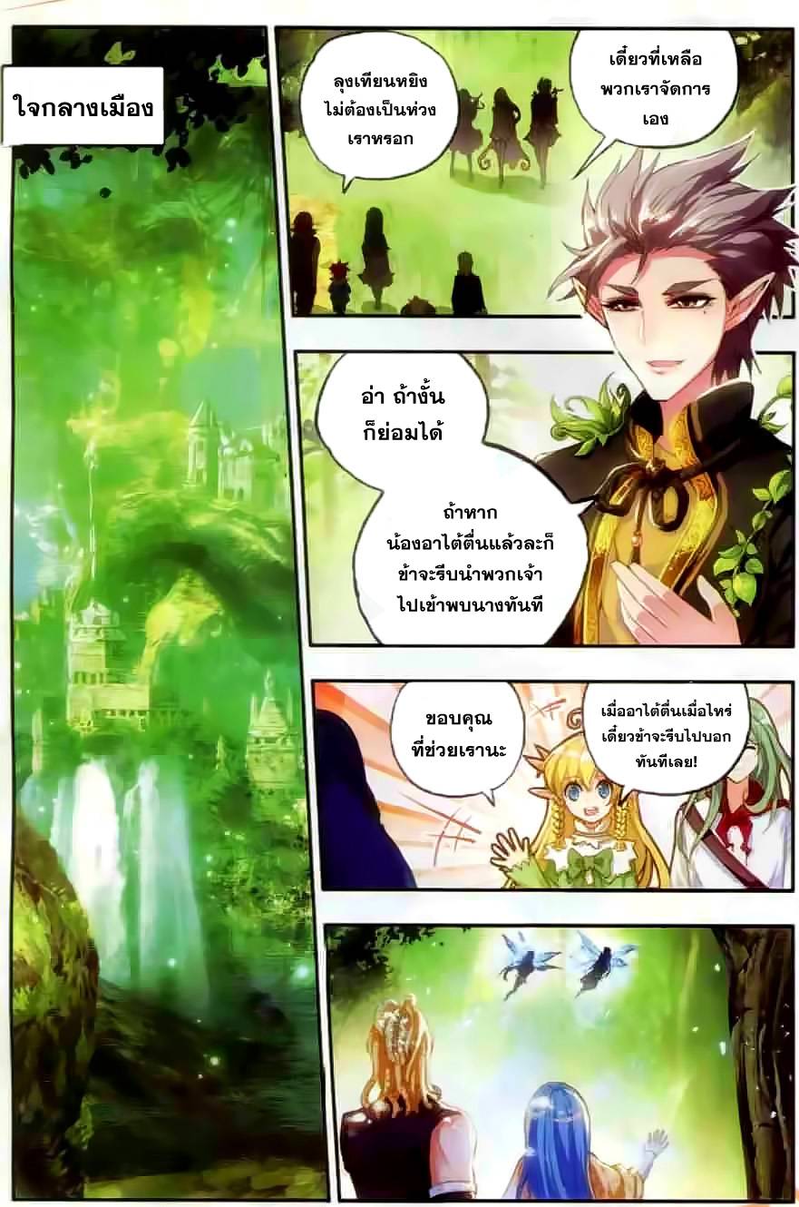 อ่านการ์ตูน Shanlian de Sishen 44 ภาพที่ 5