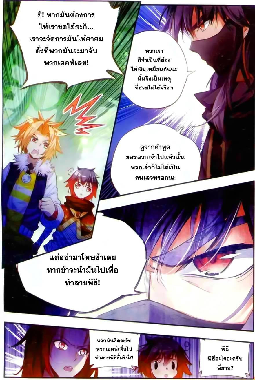 อ่านการ์ตูน Shanlian de Sishen 42 ภาพที่ 5