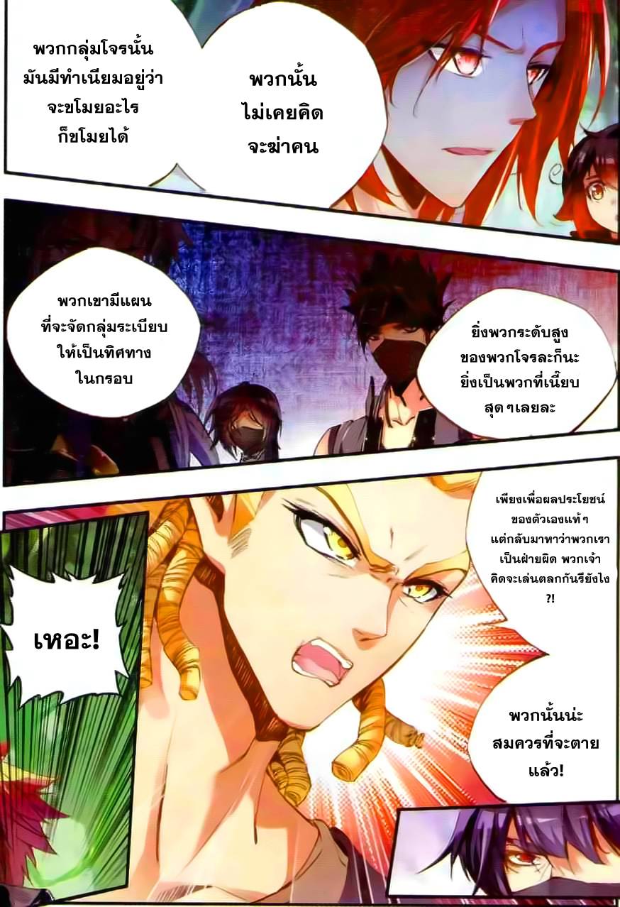 อ่านการ์ตูน Shanlian de Sishen 42 ภาพที่ 6