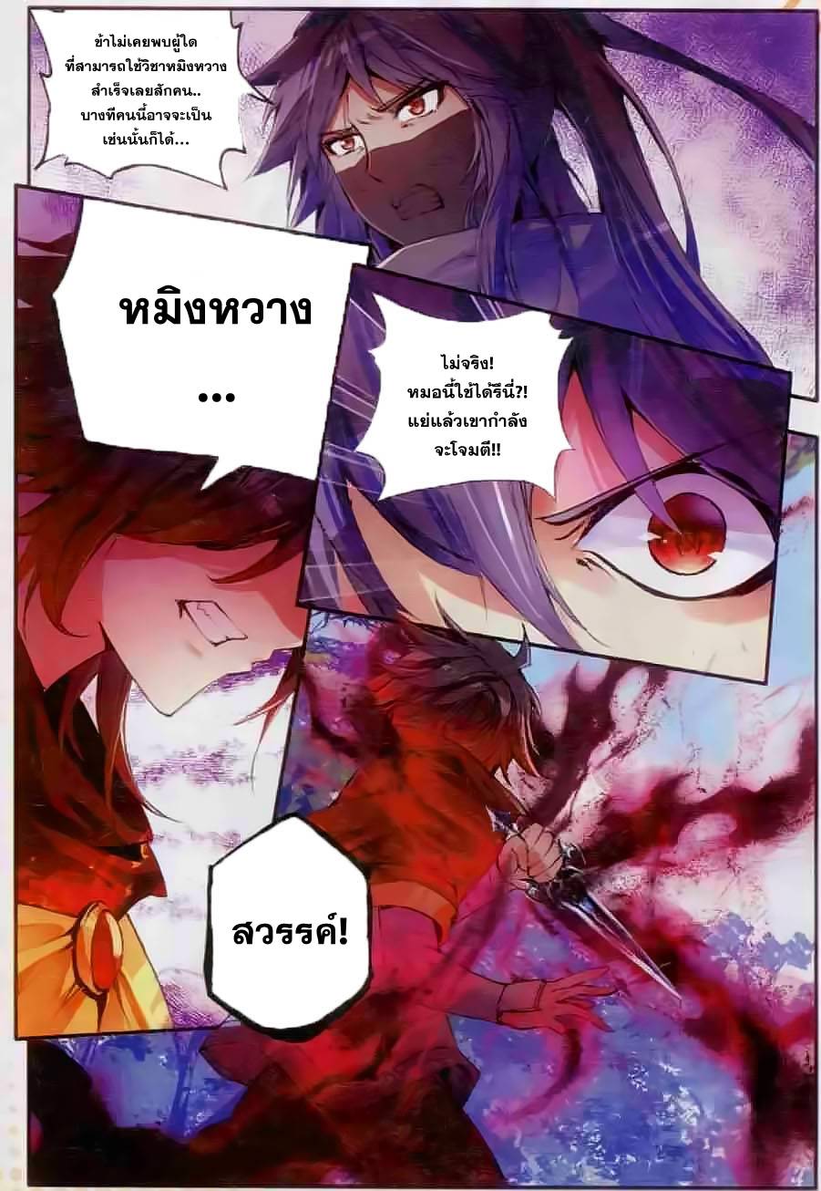 อ่านการ์ตูน Shanlian de Sishen 43 ภาพที่ 6