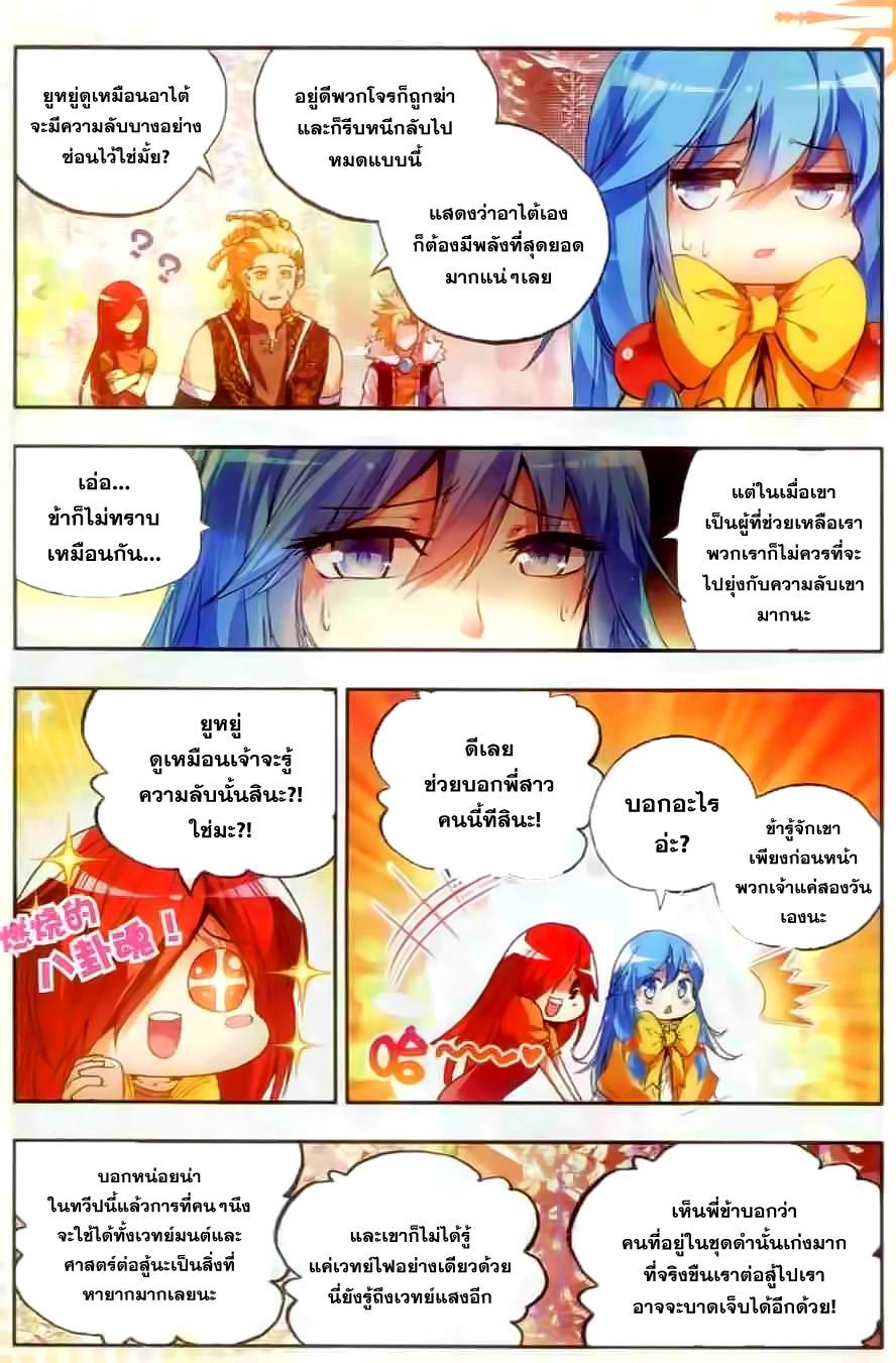 อ่านการ์ตูน Shanlian de Sishen 44 ภาพที่ 7