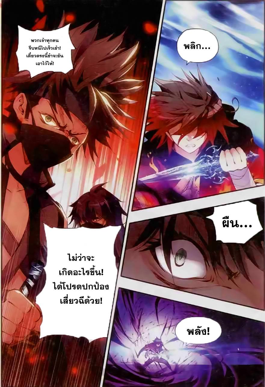 อ่านการ์ตูน Shanlian de Sishen 43 ภาพที่ 7