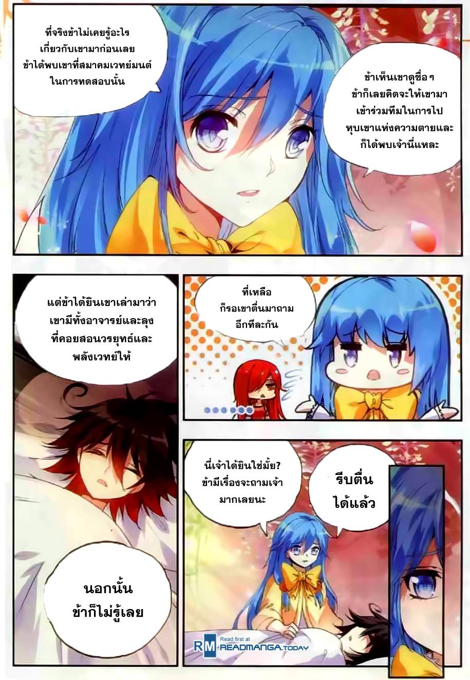 อ่านการ์ตูน Shanlian de Sishen 44 ภาพที่ 8