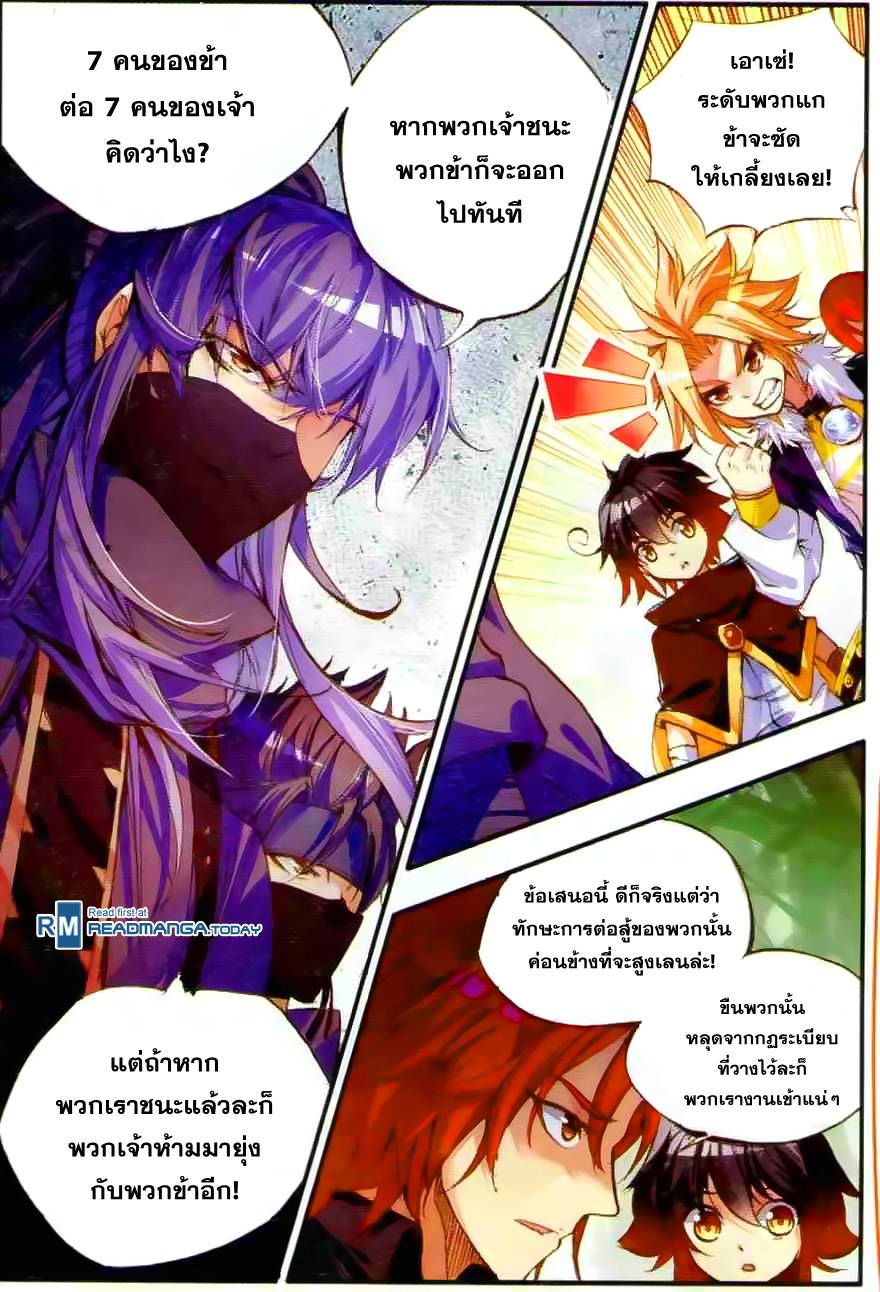 อ่านการ์ตูน Shanlian de Sishen 42 ภาพที่ 8