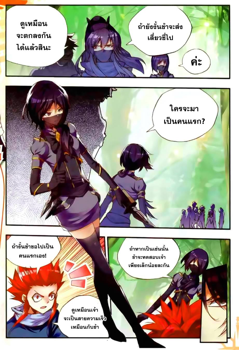 อ่านการ์ตูน Shanlian de Sishen 42 ภาพที่ 9