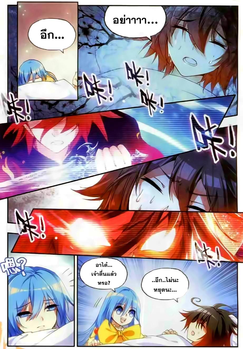 อ่านการ์ตูน Shanlian de Sishen 44 ภาพที่ 10