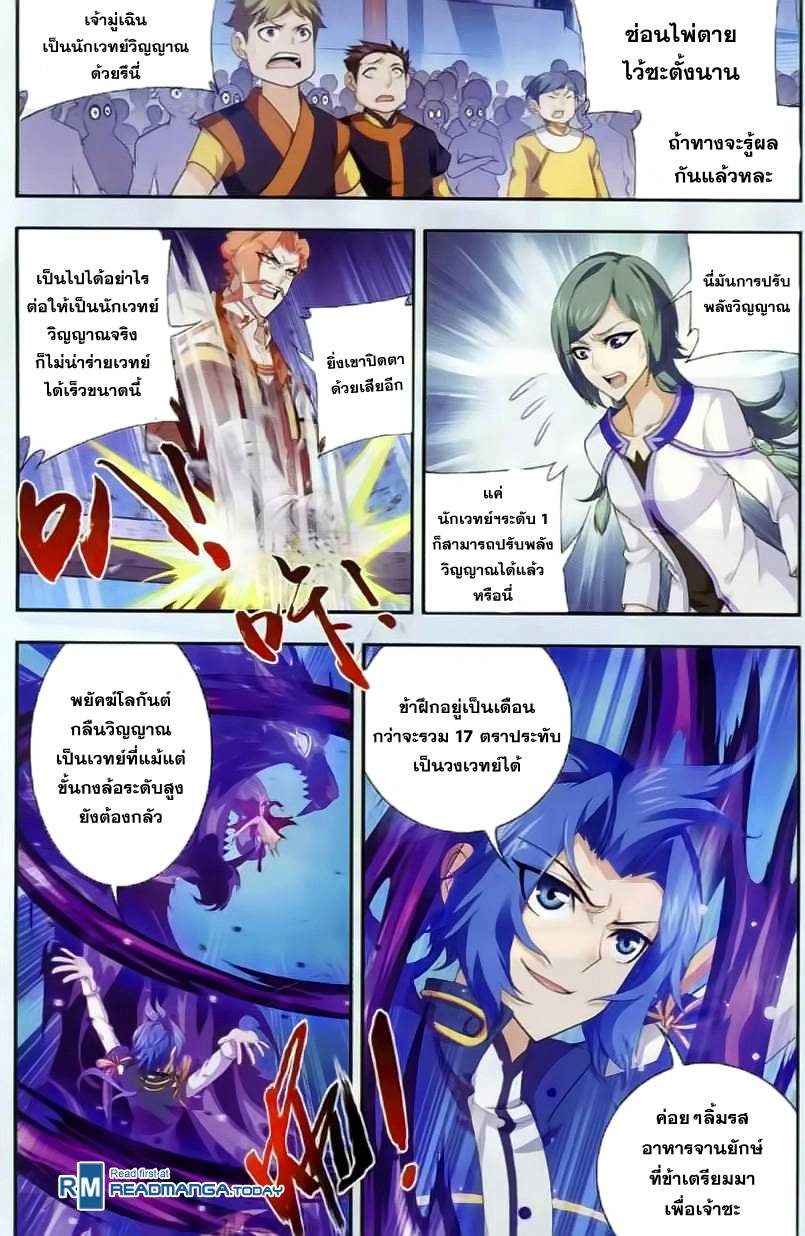 อ่านการ์ตูน Da Zhu Zai 36 ภาพที่ 10