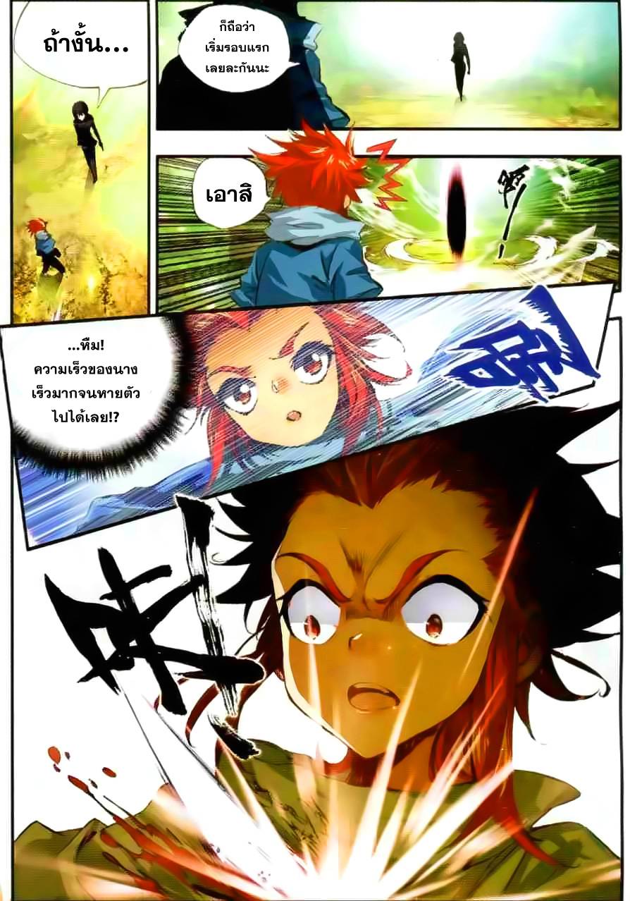 อ่านการ์ตูน Shanlian de Sishen 42 ภาพที่ 10